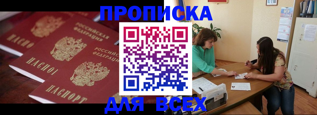 временная регистрация 2025 в Бирске