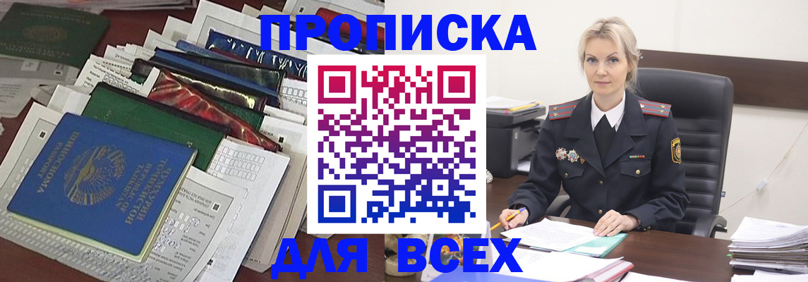 временная регистрация недорого в Бирске