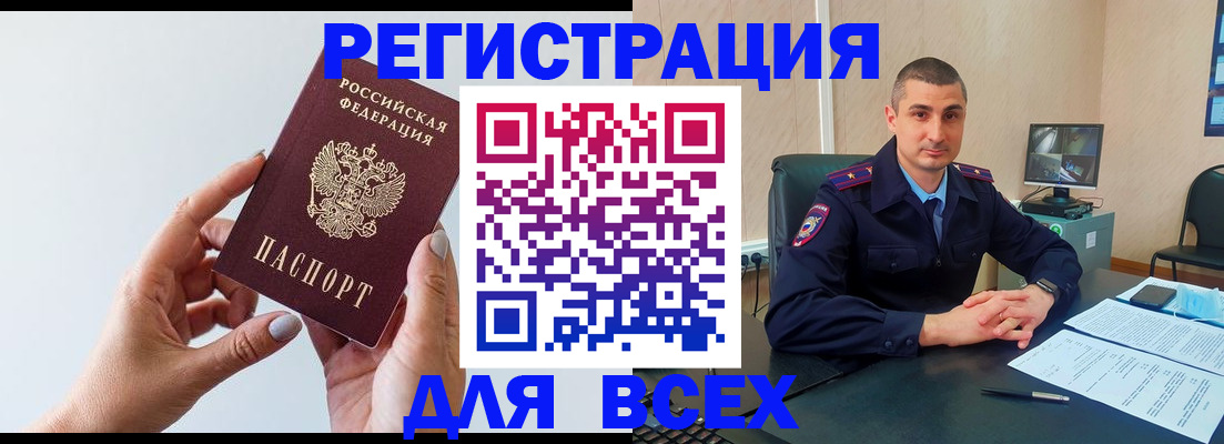 купить прописку в Бирске