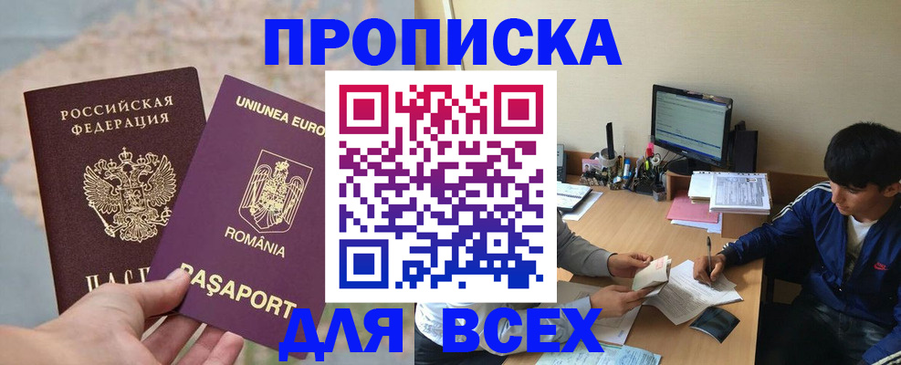 прописка для работы в Бирске