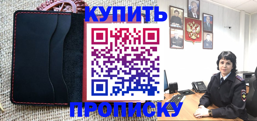 прописка от собственника в Бирске