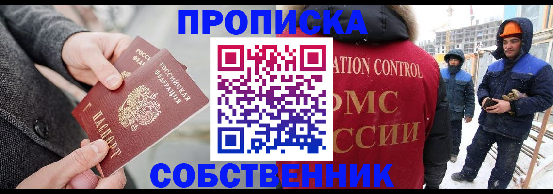 миграционный учет в Бирске