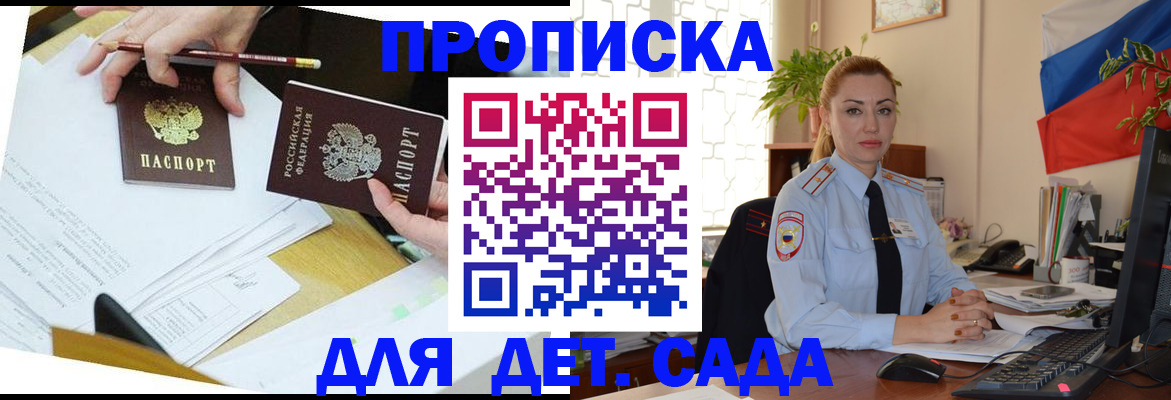прописка 2025 в Бирске